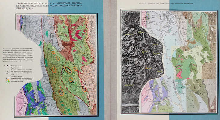 [Гриф «Для служебного пользования»]. Аэро- и космические методы на службе геологии. М., 1974.